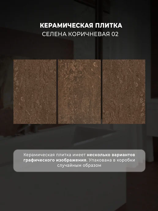 Unitile Керамическая плитка Селена 02 низ 200х300, 200x300, фото 3
