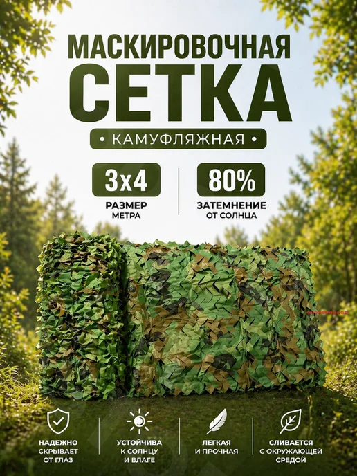 GOODSTORAGE Маскировочная сетка камуфляжная, зеленый