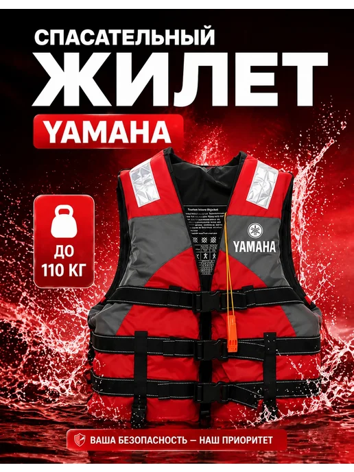Жилет спасательный для рыбалки и отдыха универсальный, красный