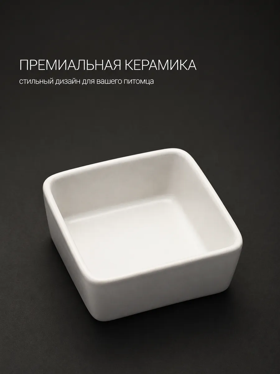 Миска для кошки керамика