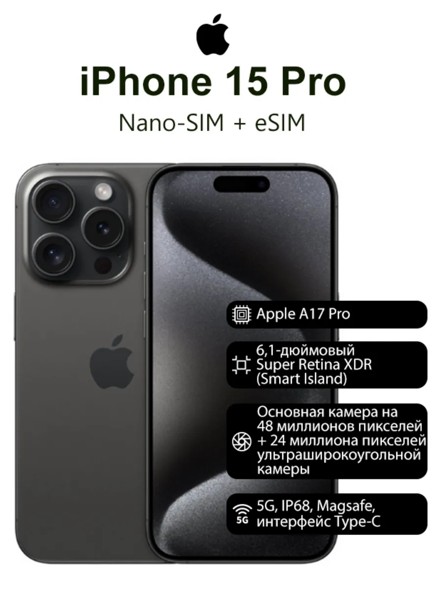 Смартфон iPhone 15 Pro 256GB, батарея 100%, чёрный Apple 993633174 купить за 59 601 ₽ в интернет‑магазине Wildberries