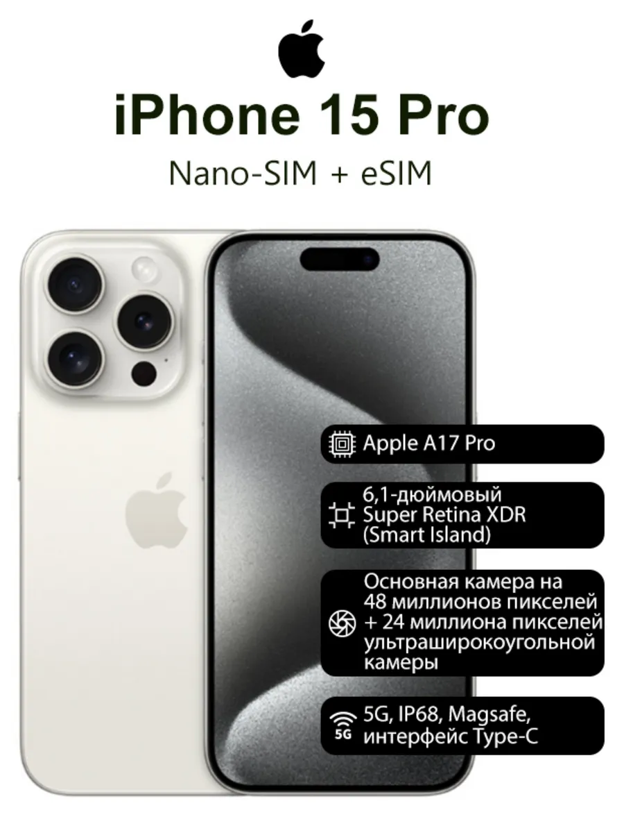 Смартфон iPhone 15 Pro 256GB, батарея 100%, белый Apple 993633175 купить за 59 601 ₽ в интернет‑магазине Wildberries