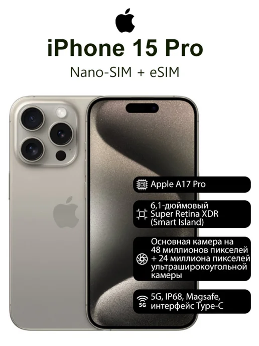 Смартфон Apple Iphone15pro 256 ГБ, серый