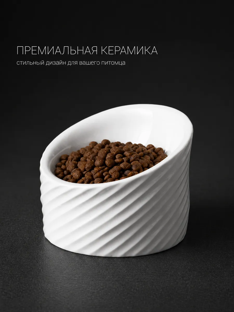Миска для кошки керамика
