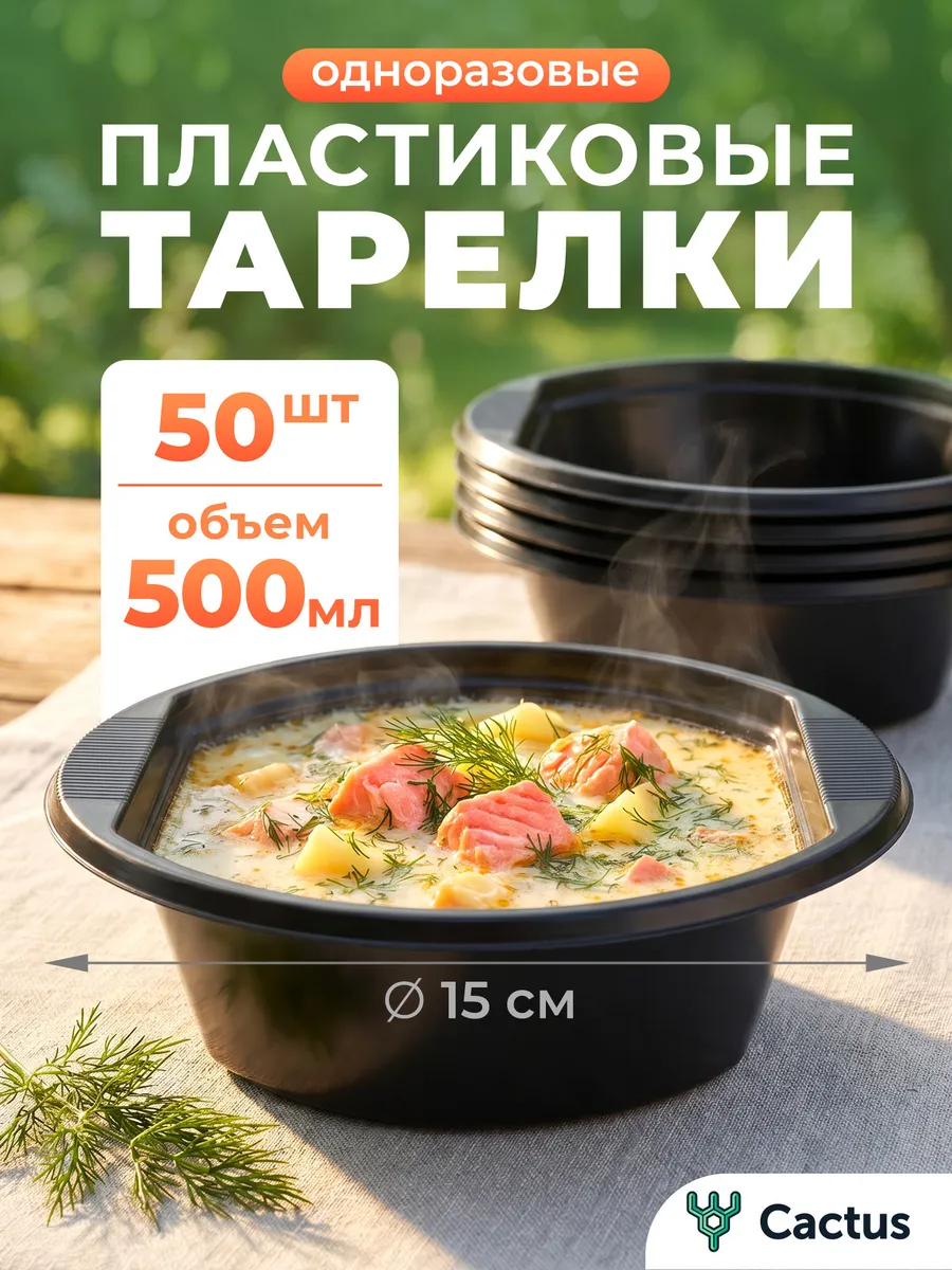 Глубокая пластиковая тарелка одноразовая 500 мл черная 50 шт