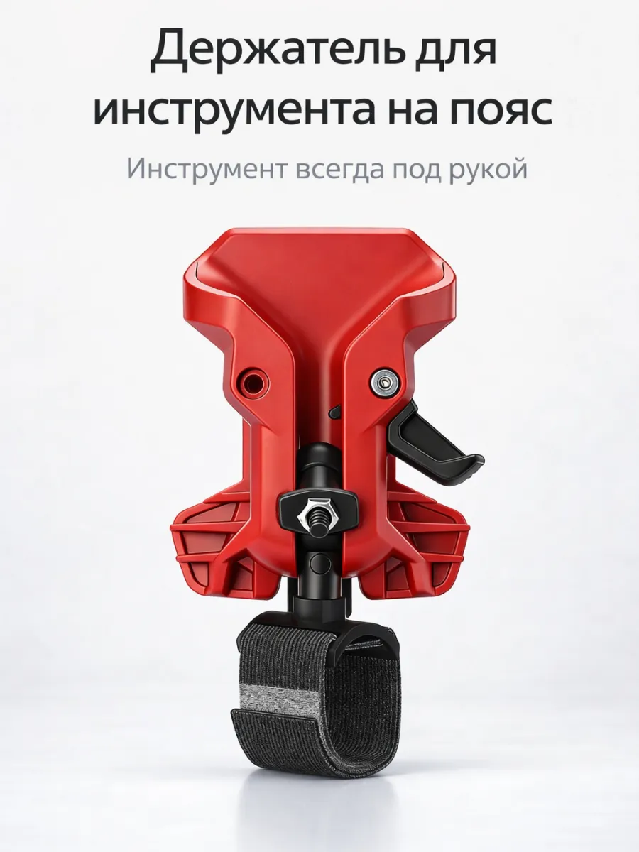 Держатель для инструмента на пояс