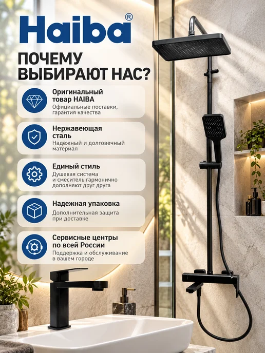 Haiba Душевая система и смеситель для раковины, черный, фото 2