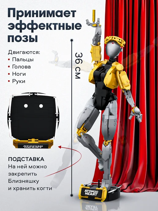 РУБРИК Конструктор пластиковый Atomic Heart Близняшка, черный, фото 2