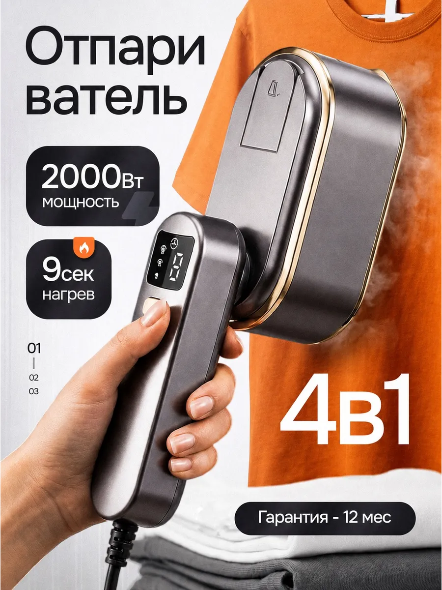 Отпариватель ручной для одежды вертикальный мощный утюг