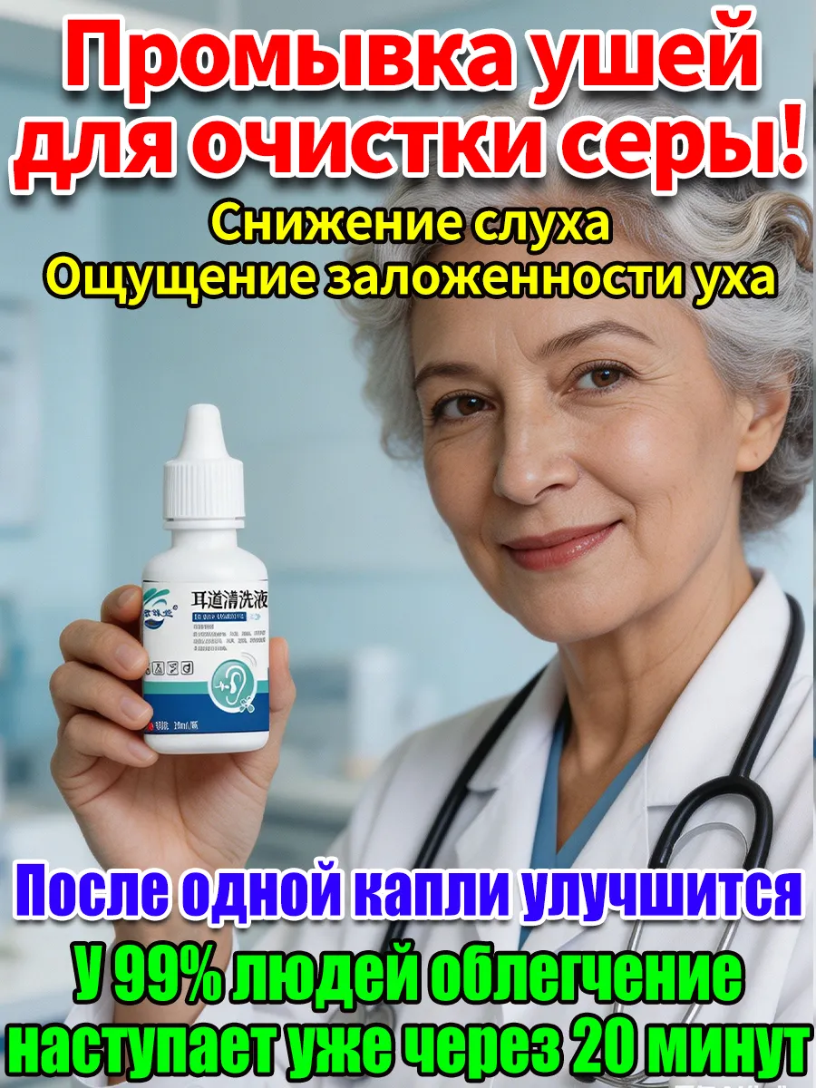 средство для чистки ушей человеку