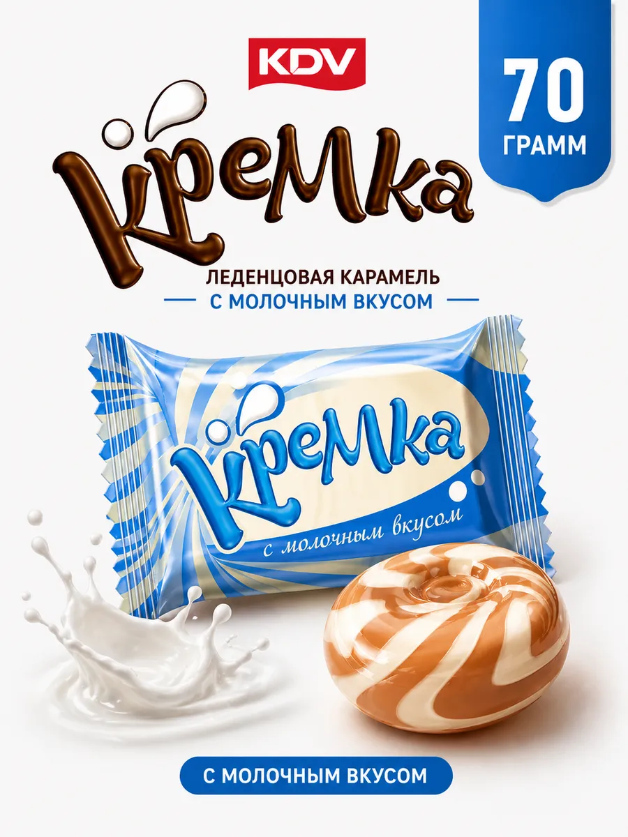 Конфеты леденцы Кремка с молочным вкусом