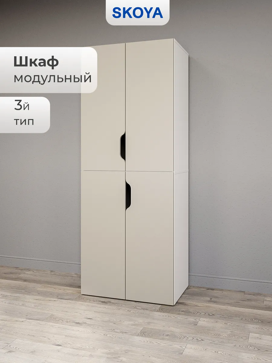 Шкаф для одежды модульный тип 3 кашемир
