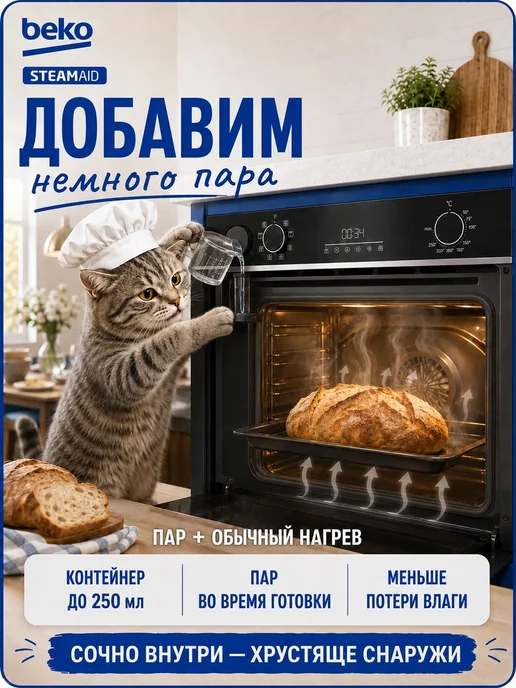 Beko Духовой шкаф электрический BBIS13300XMSE, 71 л, 71 л, фото 3