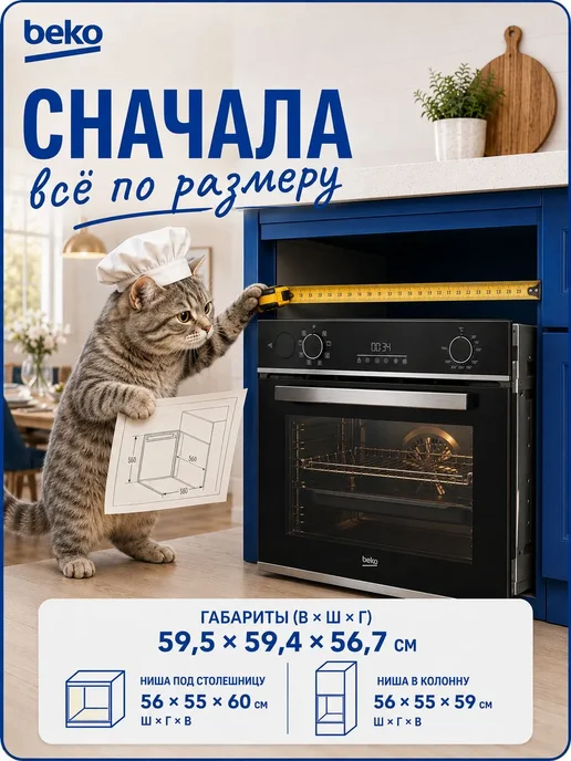 Beko Духовой шкаф электрический BBIS13300XMSE, 71 л, 71 л, фото 4