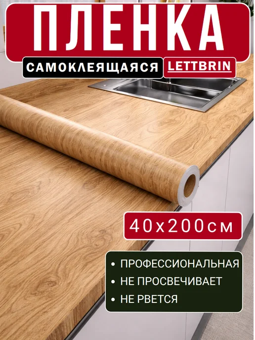 LettBrin Пленка самоклеящаяся для мебели, стен и кухни под дерево, черный