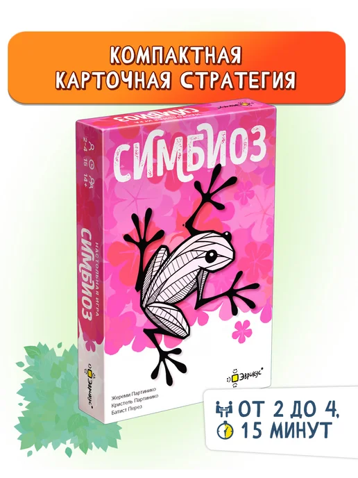 Эврикус Настольная игра "Симбиоз", вариант