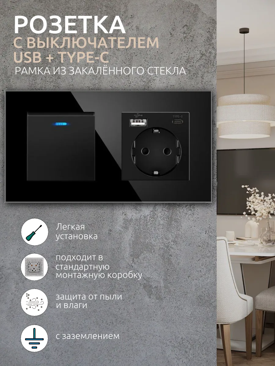 Розетка с выключателем встраиваемая стекло USB + Type C