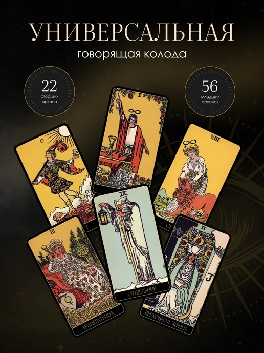 MAGIC OF TAROT Обучающие Карты Таро Уэйта для начинающих с инструкцией, вариант, фото 2