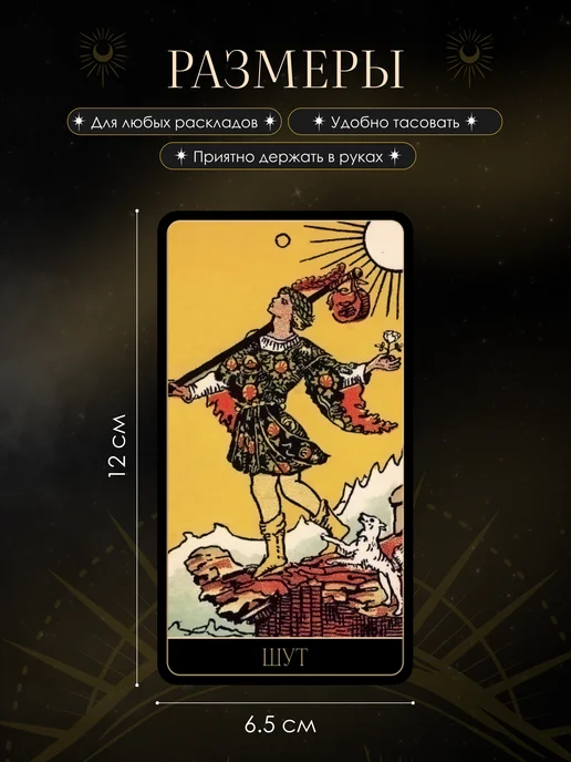 MAGIC OF TAROT Обучающие Карты Таро Уэйта для начинающих с инструкцией, вариант, фото 4