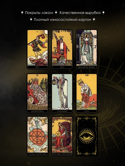 MAGIC OF TAROT Обучающие Карты Таро Уэйта для начинающих с инструкцией, вариант, фото 5