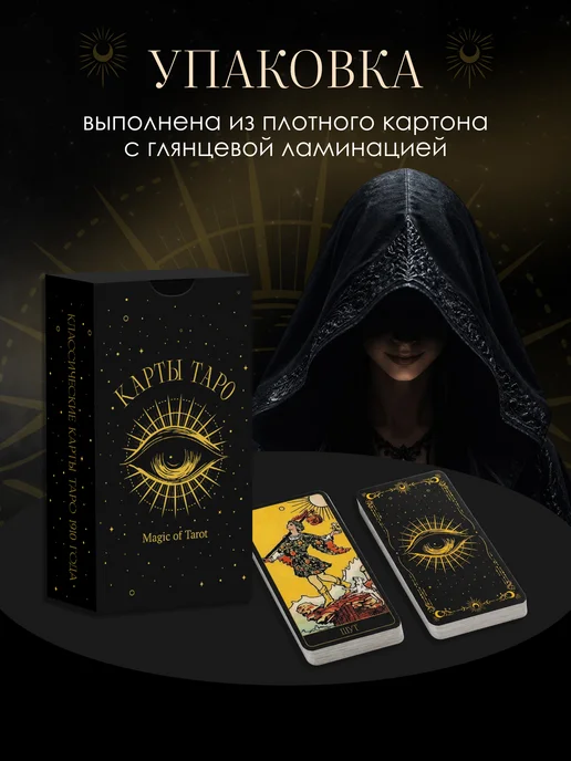 MAGIC OF TAROT Обучающие Карты Таро Уэйта для начинающих с инструкцией, вариант, фото 6
