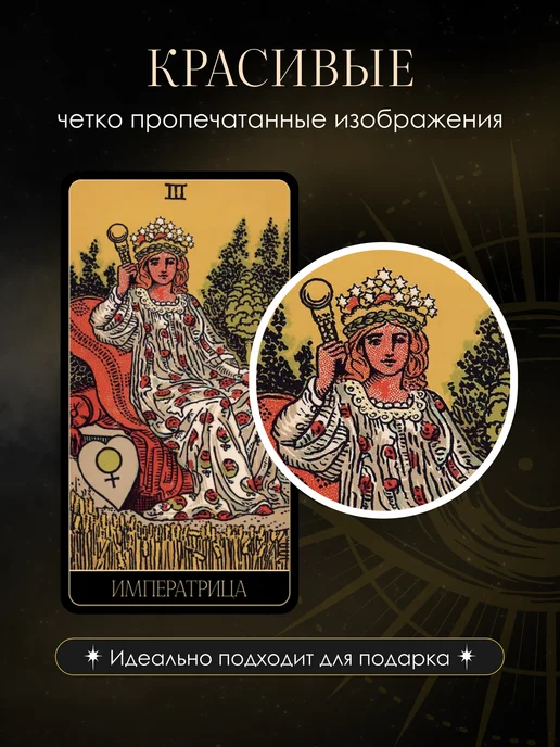 MAGIC OF TAROT Обучающие Карты Таро Уэйта для начинающих с инструкцией, вариант, фото 7