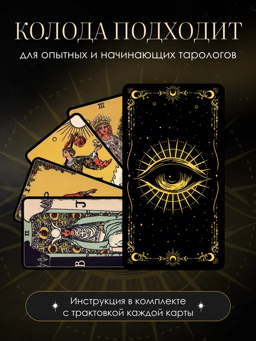 MAGIC OF TAROT Обучающие Карты Таро Уэйта для начинающих с инструкцией, вариант, фото 8
