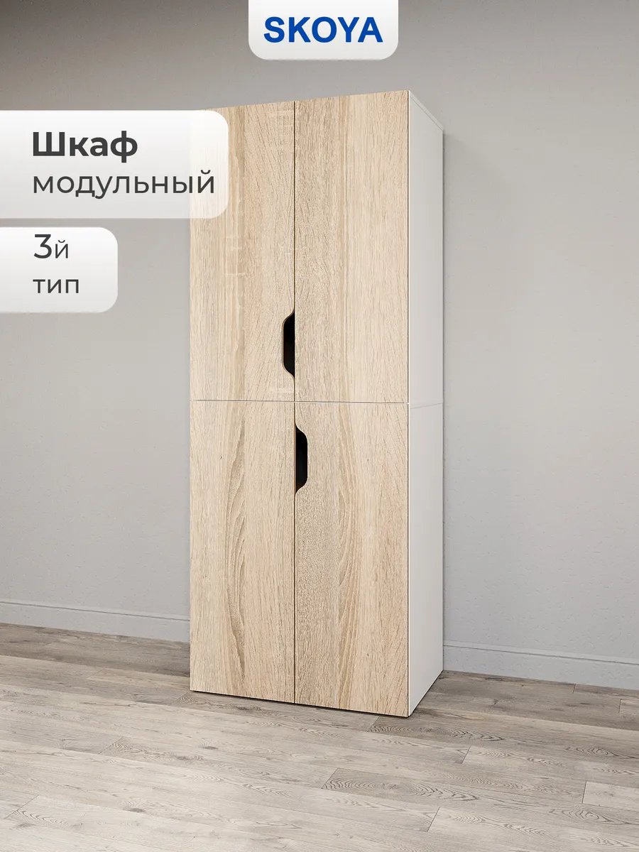 Шкаф для одежды модульный тип 3