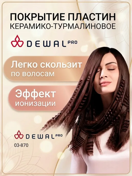 DEWAL Щипцы-гофре PRO-ZSlim, черный, фото 2