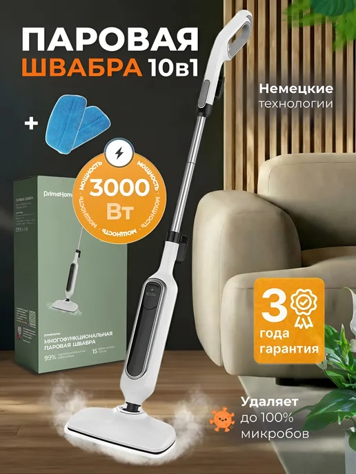 ПроТовары Паровая швабра, белый