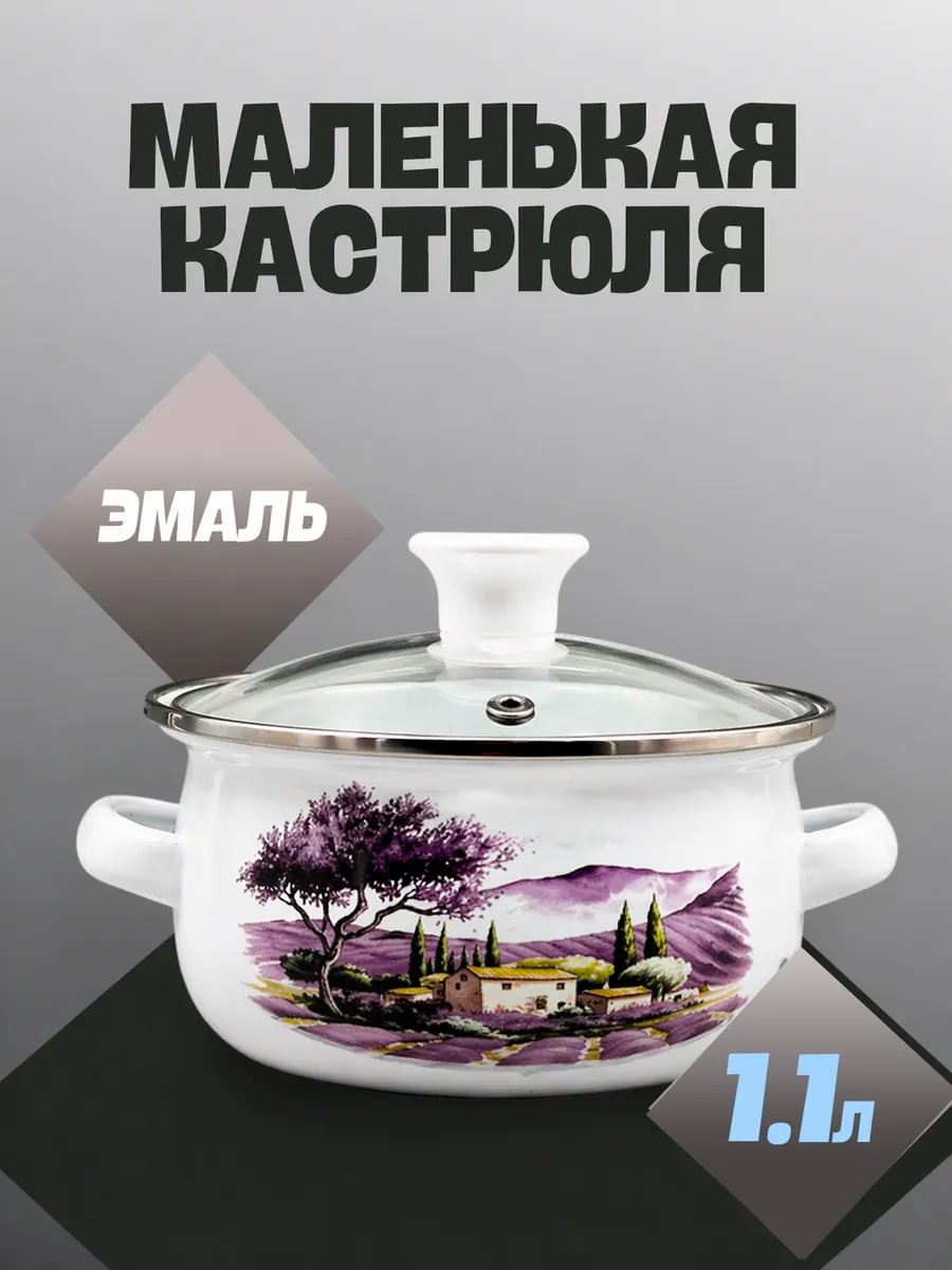 Маленькая эмалированная кастрюля