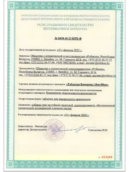 Бикардил 2,5мг 20 мг для собак при сердечной недостаточности, 10мг 80мг, фото 4