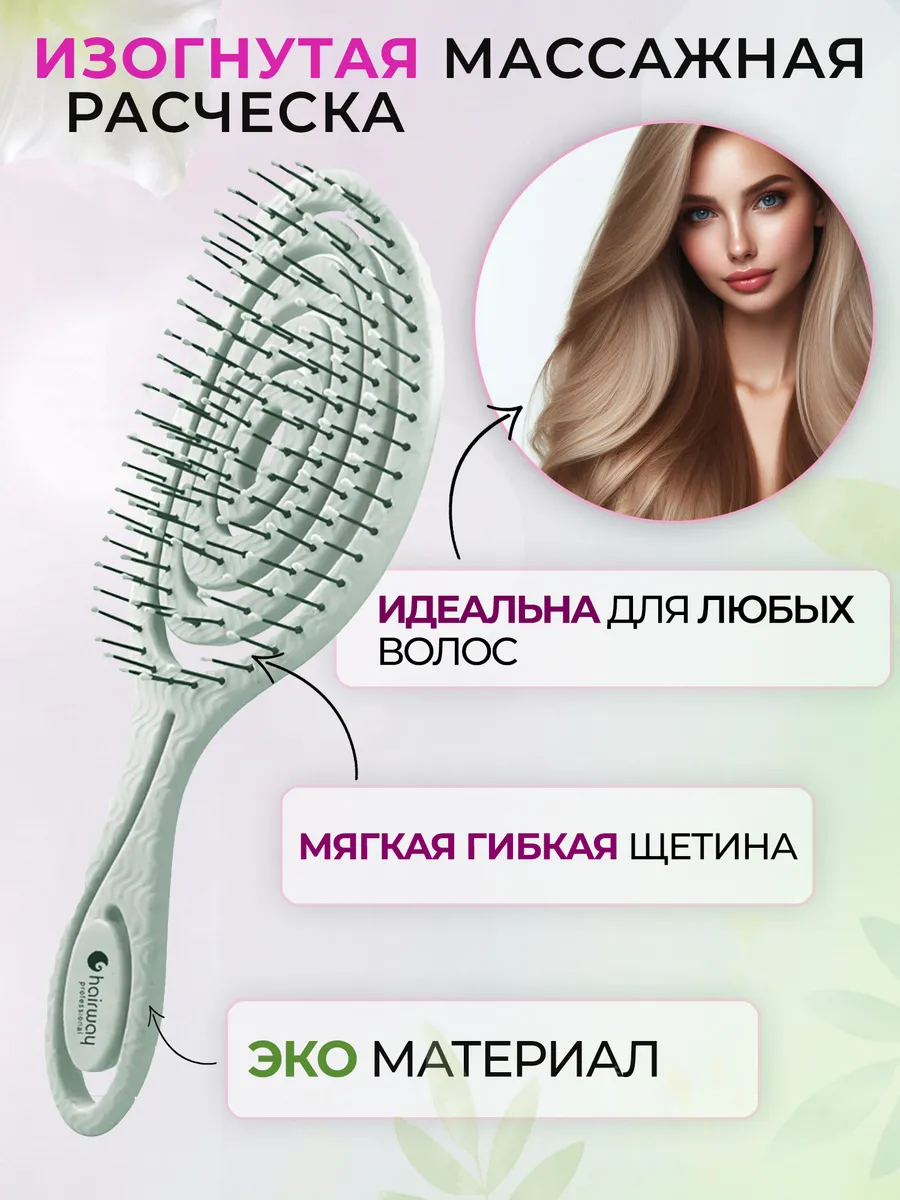 Расческа для волос массажная для мокрых и кудрявых
