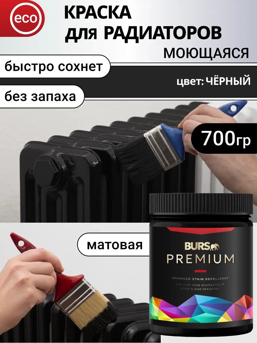 Краска для радиаторов черная