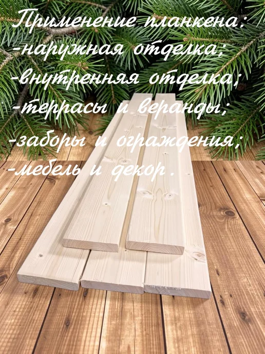 Доска строительная строганная 20×95×1м планкен, 5 шт АВ, 20x95, 1 м, фото 3