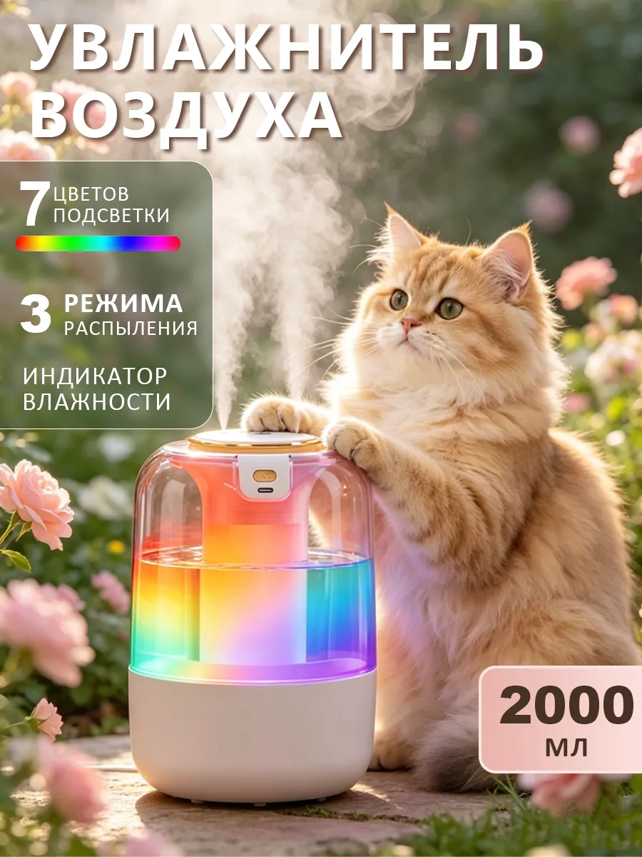 Увлажнитель воздуха для дома с аромадиффузором и подсветкой