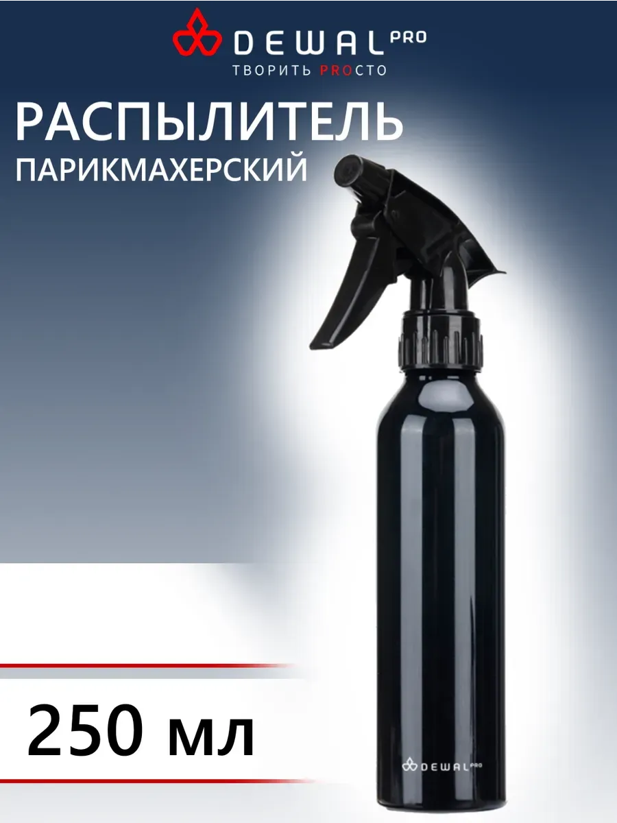 Распылитель 250 мл DEWAL JC139black