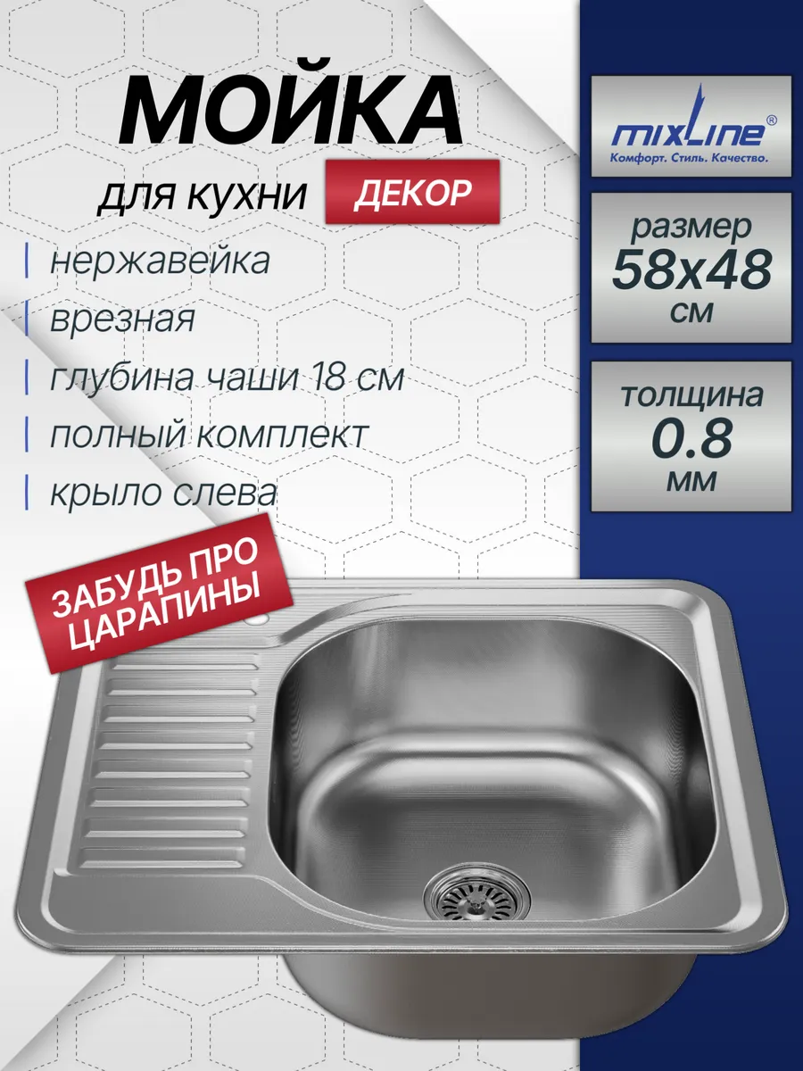 Мойка врезная для кухни 58*48 0.8 R dec