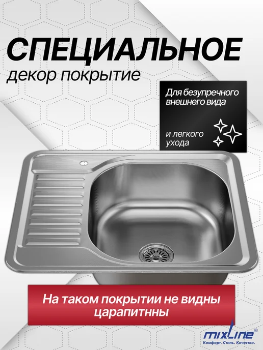 MIXLINE Мойка врезная для кухни 58*48 0.8 R dec, 58x48, фото 2