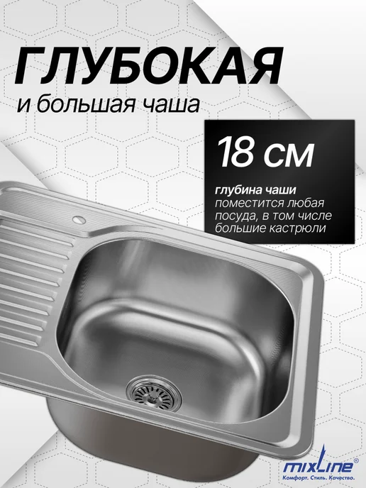 MIXLINE Мойка врезная для кухни 58*48 0.8 R dec, 58x48, фото 3