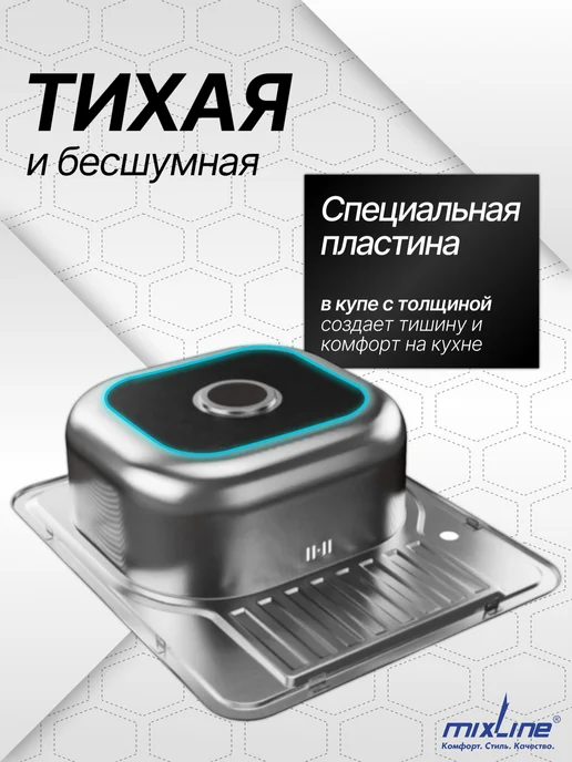 MIXLINE Мойка врезная для кухни 58*48 0.8 R dec, 58x48, фото 5
