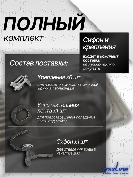 MIXLINE Мойка врезная для кухни 58*48 0.8 R dec, 58x48, фото 6