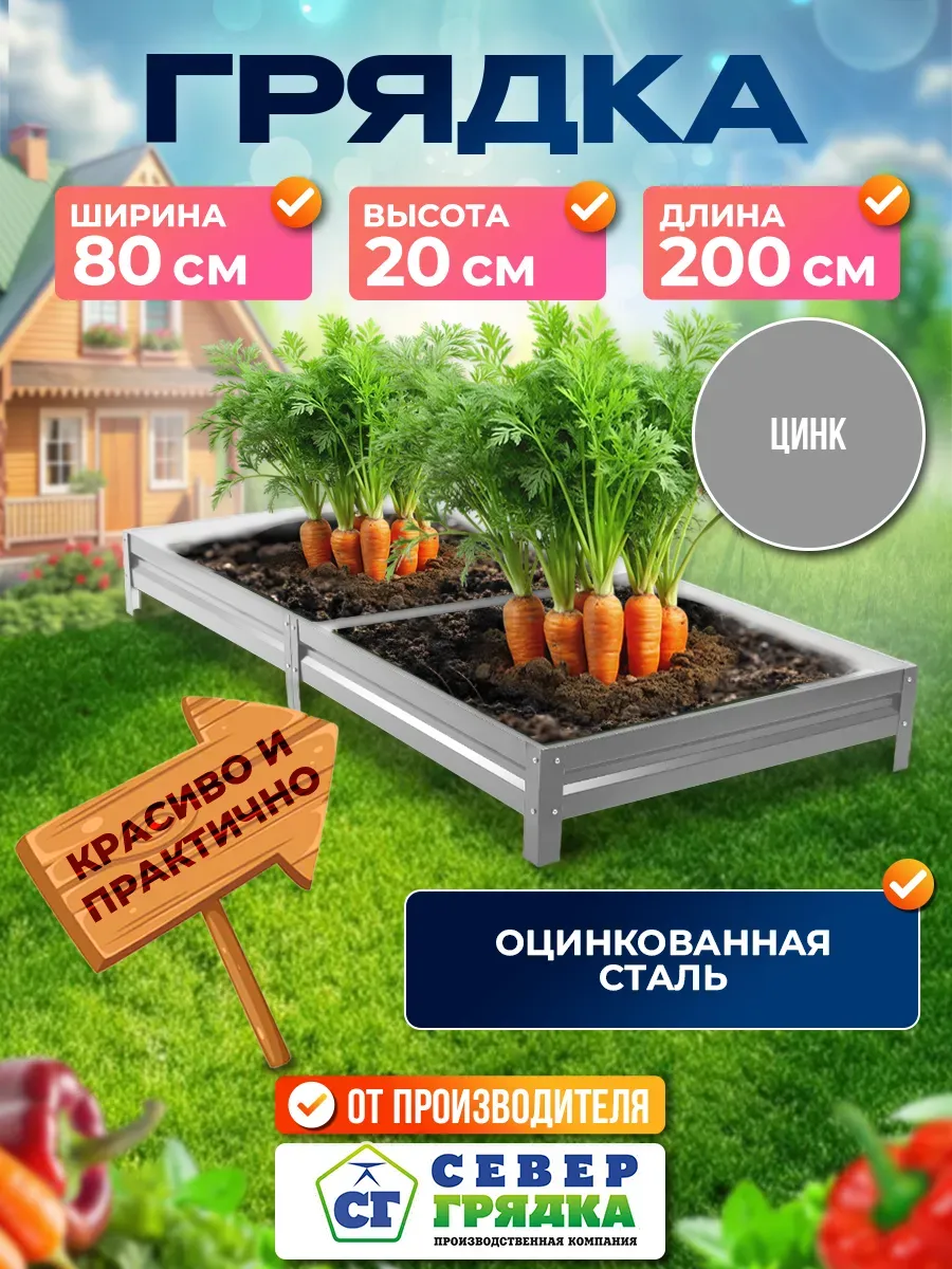 Грядка оцинкованная 0,8м*2м высота борта 20см