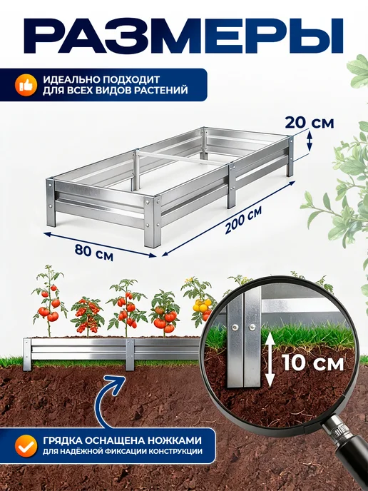 Северные грядки Грядка оцинкованная 0,8м*2м высота борта 20см, 0,8 м, 2 м, фото 2