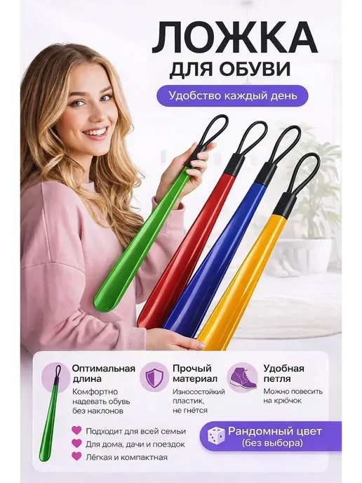А2418 Ложка для обуви с удобной ручкой с гибкой петлей, вариант, фото 5