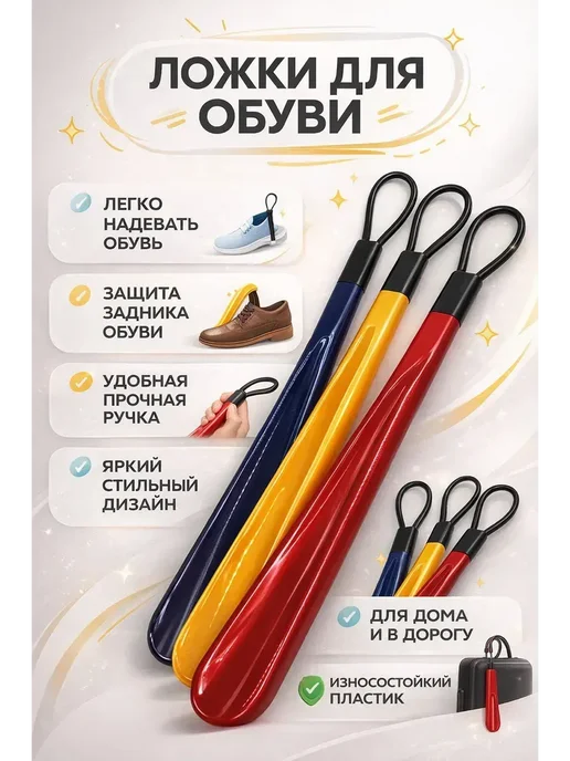 А2418 Ложка для обуви для легкого надевания с петлей, вариант