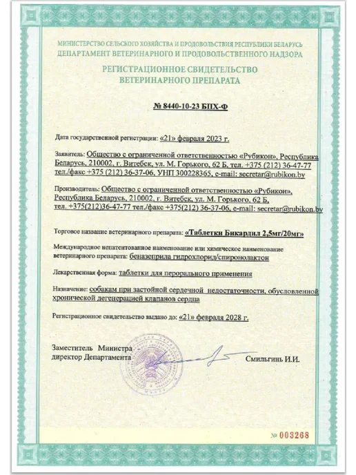 Бикардил 2,5мг 20 мг для собак при сердечной недостаточности, 2 5мг 20 мг, фото 4