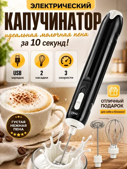 AN24 1. Капучинатор электрический ручной вспениватель молока, черный, фото 2