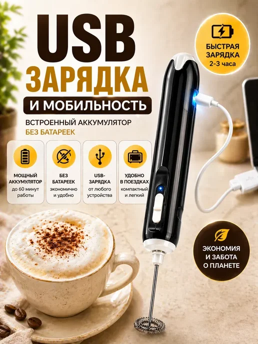 AN24 1. Капучинатор электрический ручной вспениватель молока, черный, фото 4