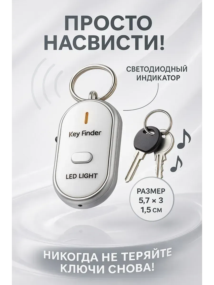 Свистовой брелок для ключей